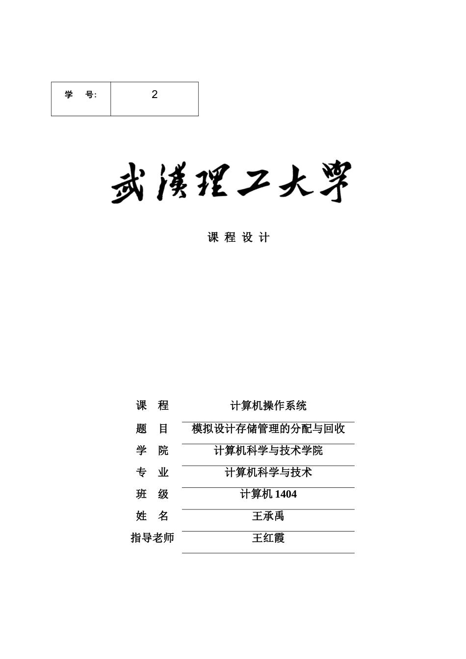 操作系统课程设计样本_第1页