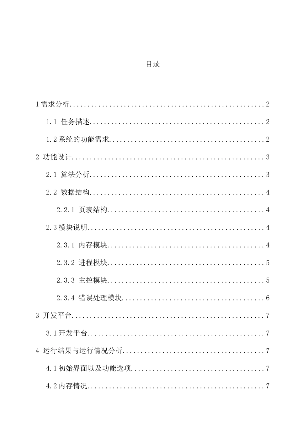 操作系统课程设计样本_第3页