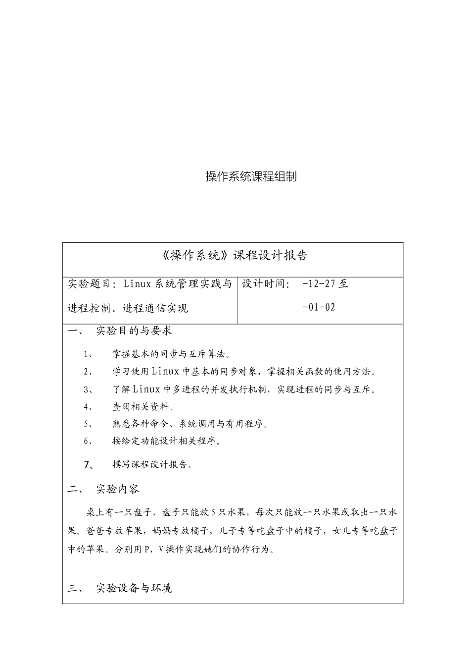 操作系统课程设计报告格式范本_第3页