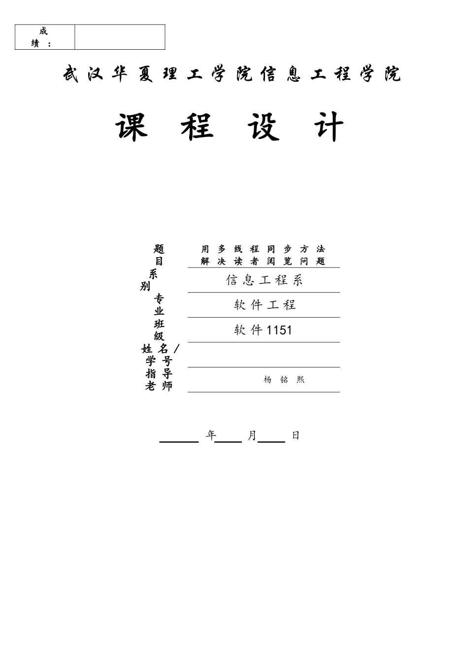 操作系统课设报告_第1页