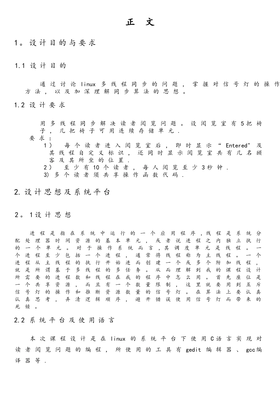 操作系统课设报告_第3页