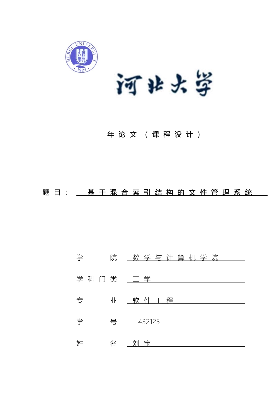 操作系统课程设计范本_第2页