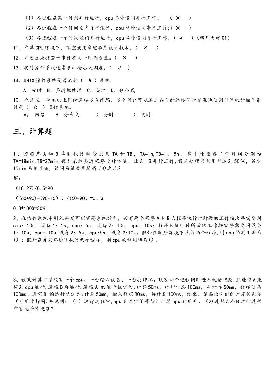 操作系统题库+答案_第2页
