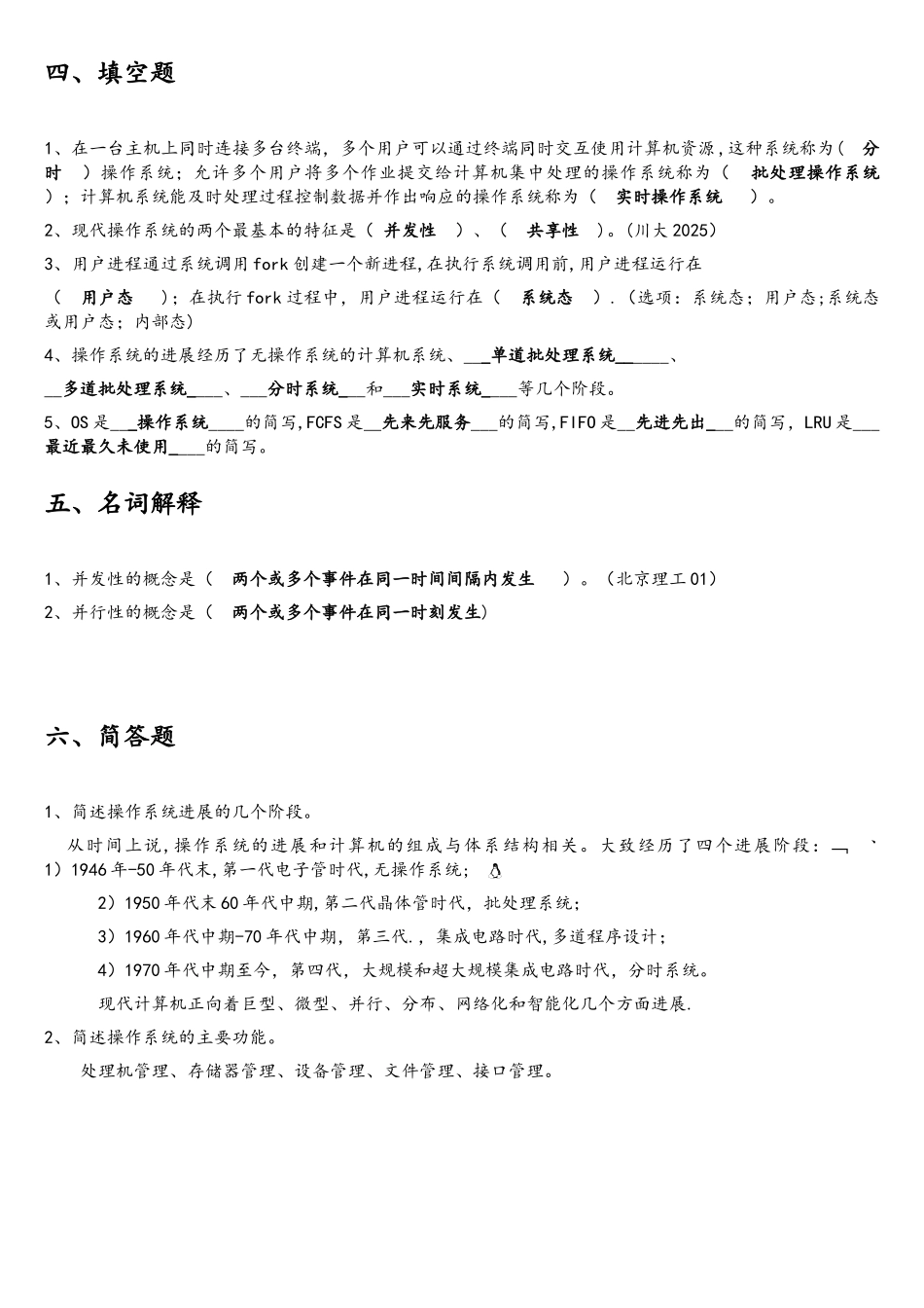 操作系统题库+答案_第3页