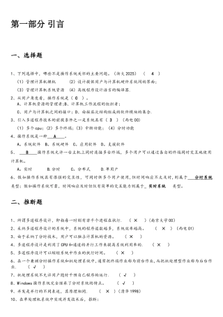 操作系统题库+答案