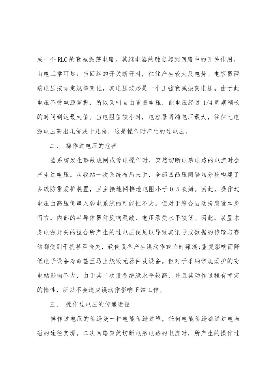 操作过电压对变电站综合自动化装置的危害_第2页