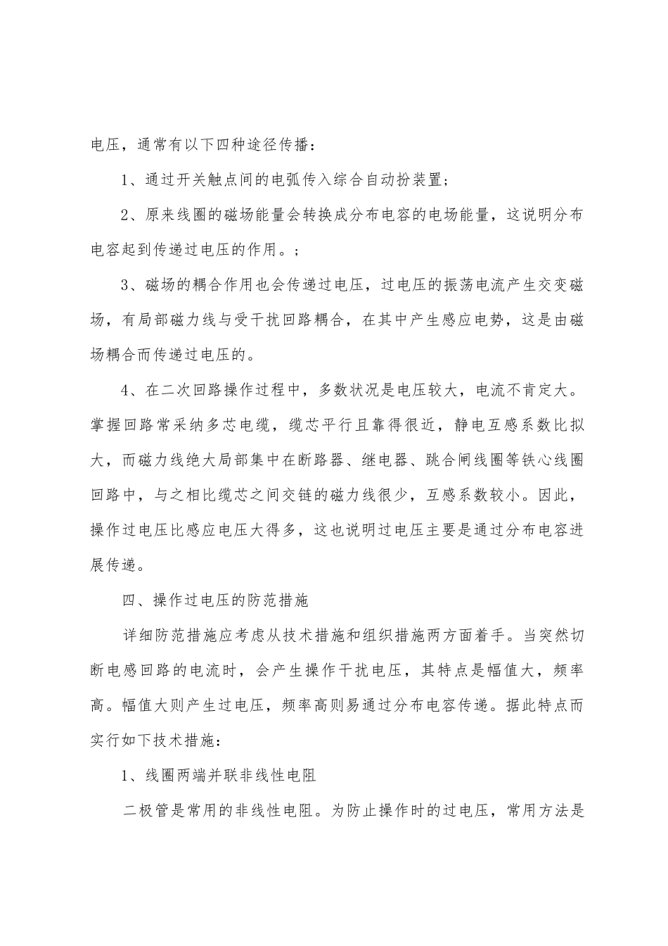 操作过电压对变电站综合自动化装置的危害_第3页