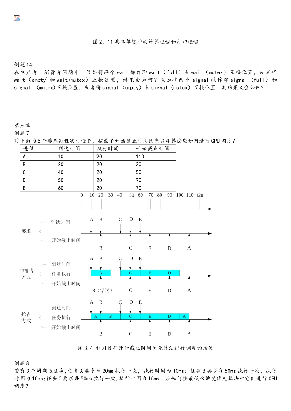 操作系统题作业_第2页