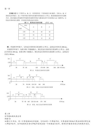 操作系统题作业