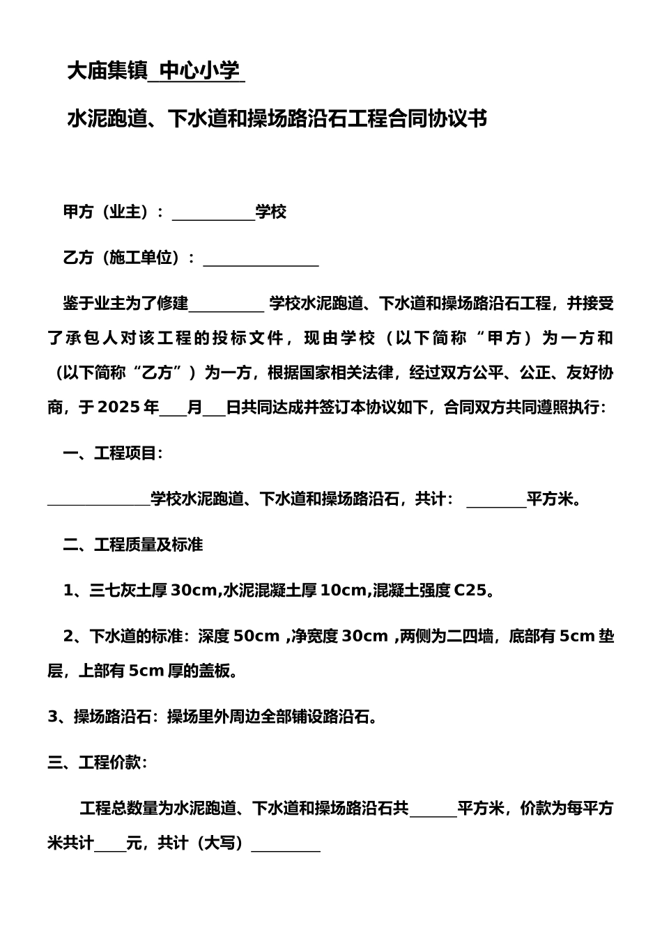 操场合同协议书_第1页