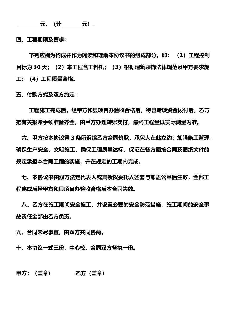 操场合同协议书_第2页