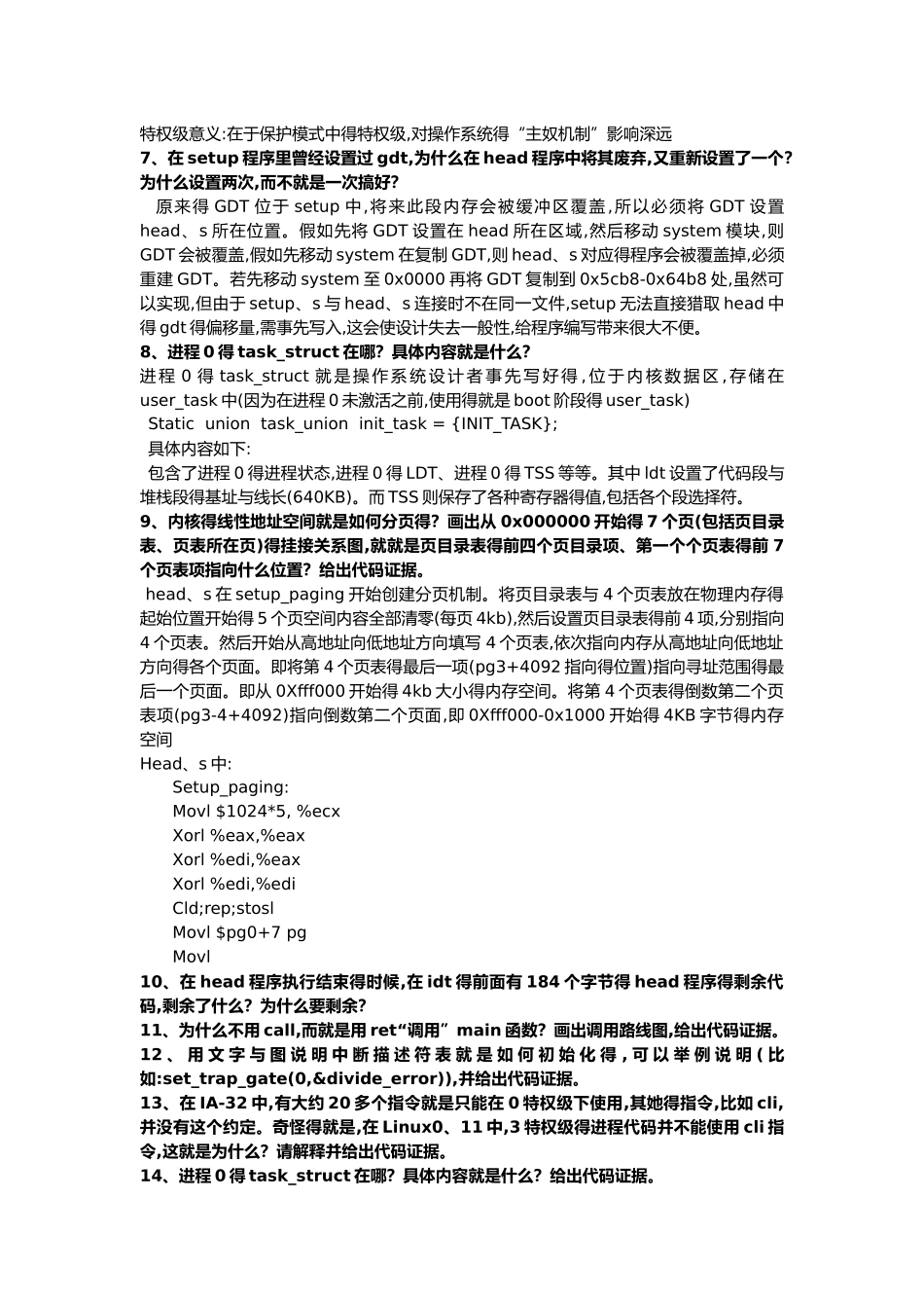 操作系统高级教程_第2页