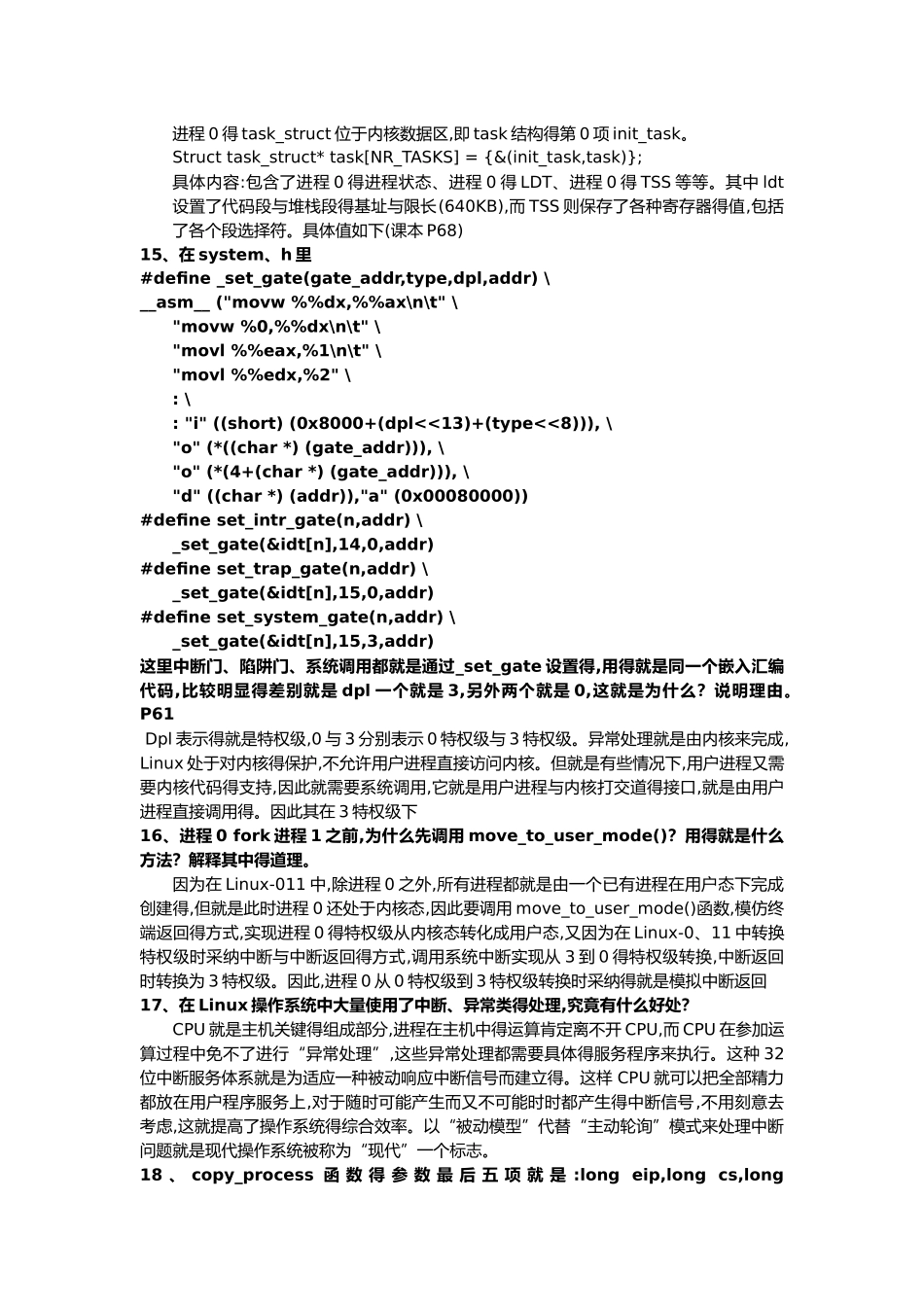 操作系统高级教程_第3页