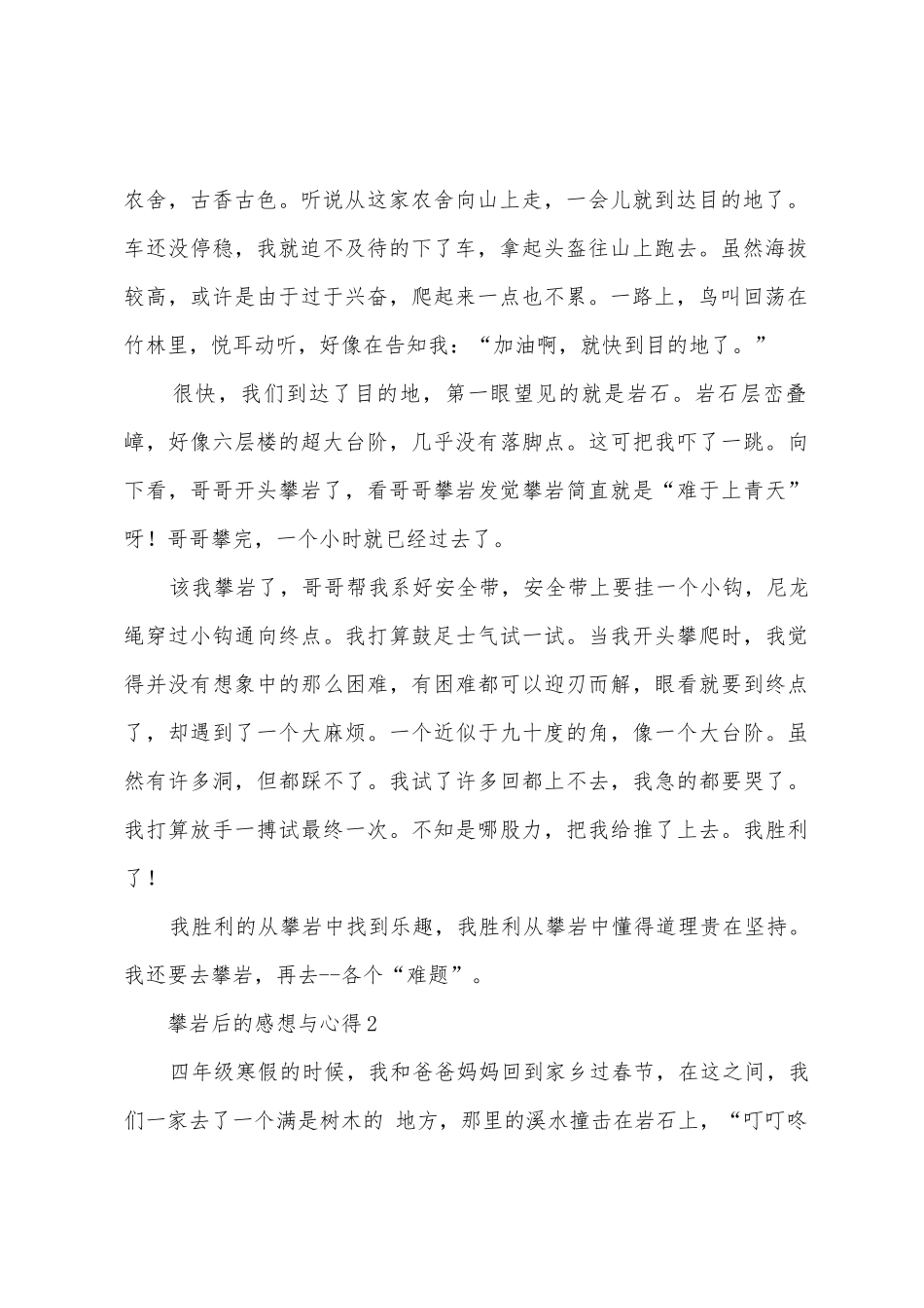 攀岩后的感想与心得_第2页
