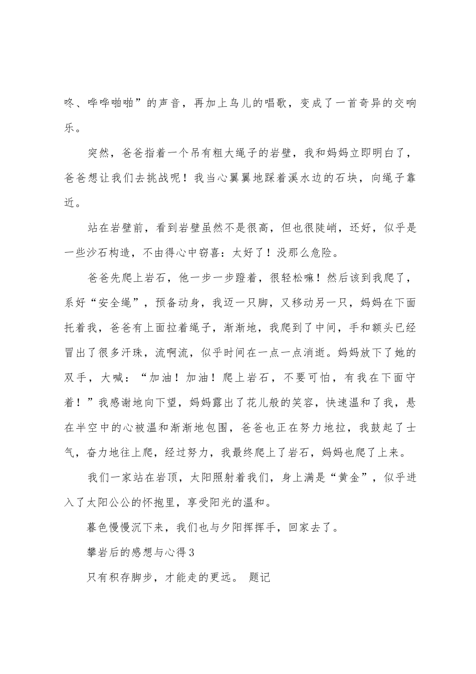 攀岩后的感想与心得_第3页