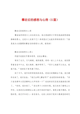 攀岩后的感想与心得