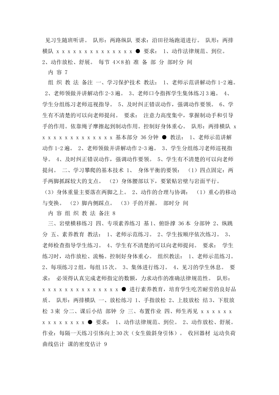 攀岩选修课教学教案精编_第3页