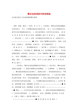 攀岩选修课教学教案精编