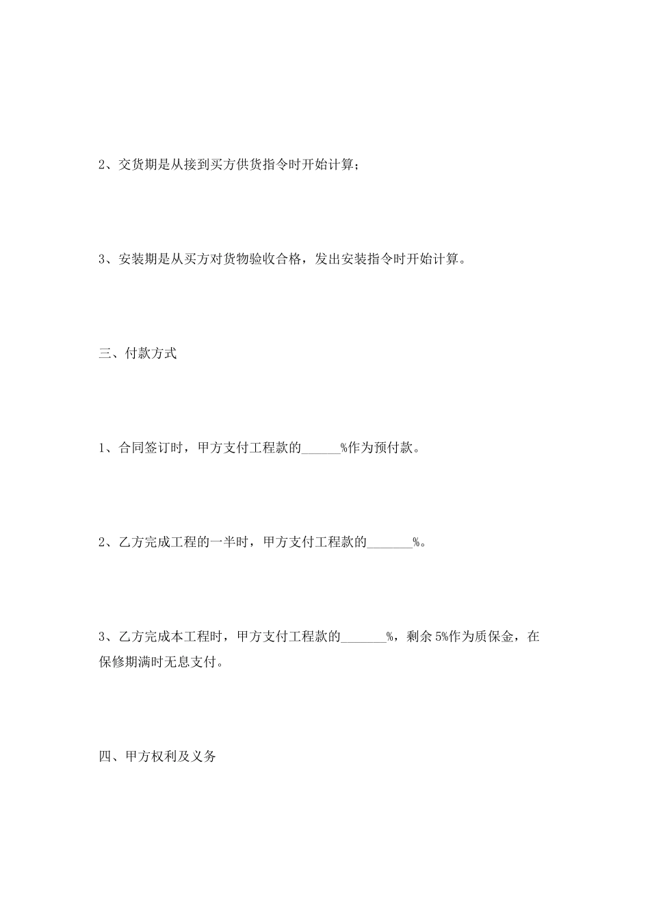 擦窗机成套设备采购安装工程合同范本最新_第3页