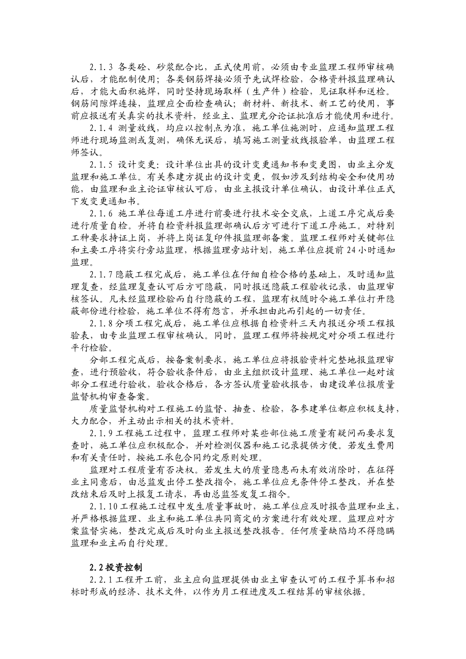 攀成钢片区配套中小学及公建工程监理工作程序_第2页