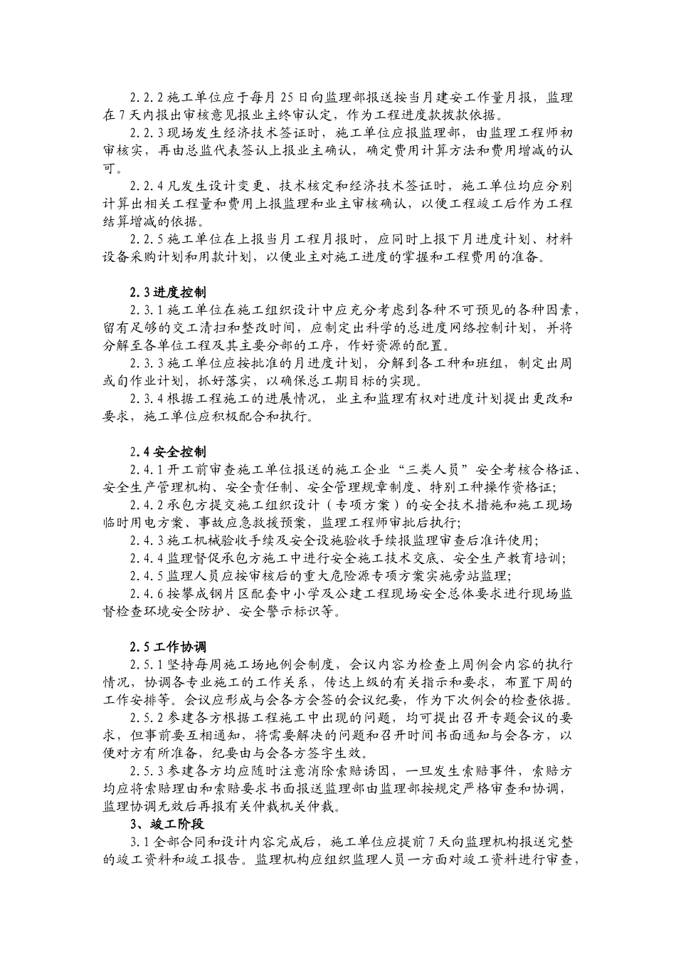 攀成钢片区配套中小学及公建工程监理工作程序_第3页