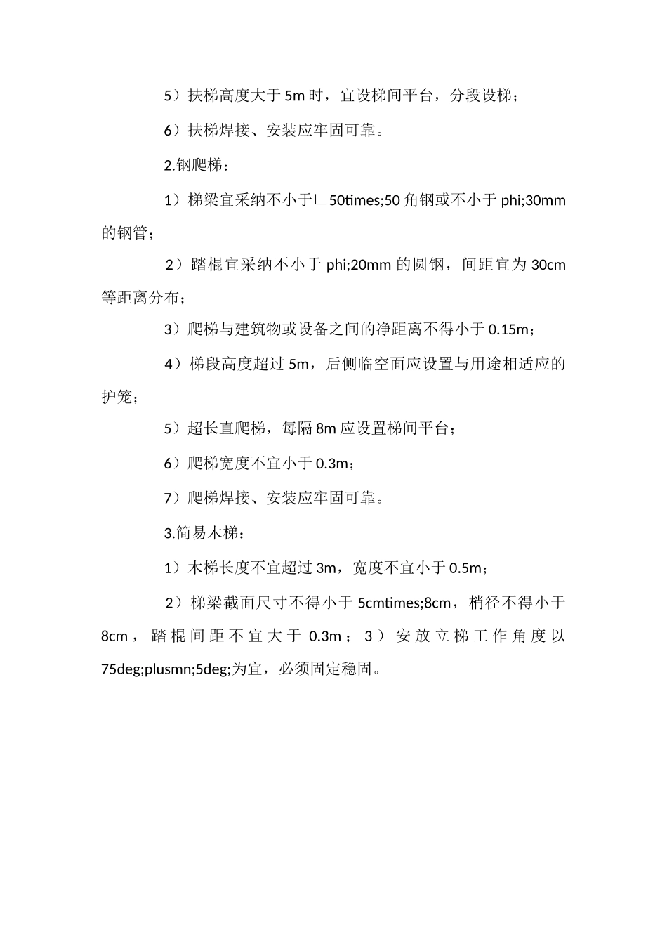 攀登作业安全事故预防_第2页