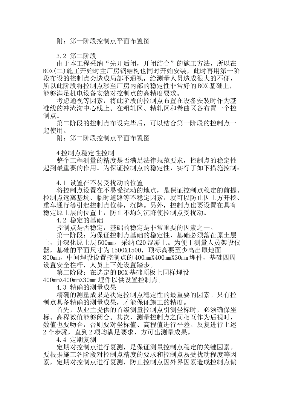 攀西热轧工程测量控制点布设与管理_第2页