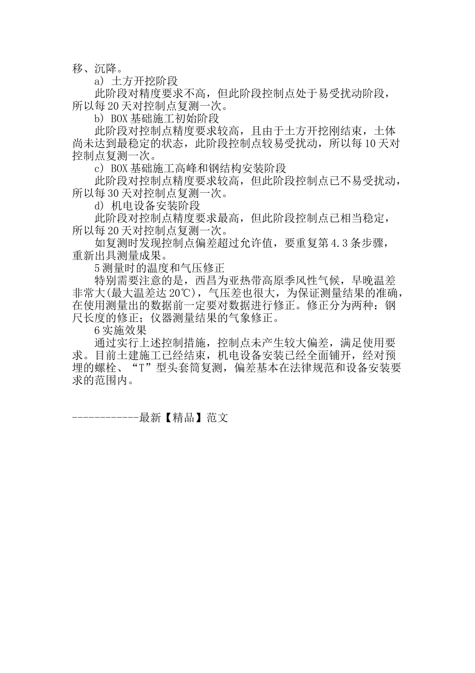 攀西热轧工程测量控制点布设与管理_第3页