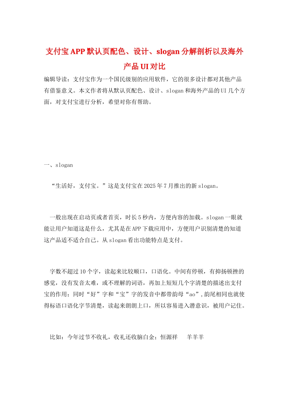 支付宝APP默认页配色、设计、slogan分解剖析以及海外产品UI对比_第1页