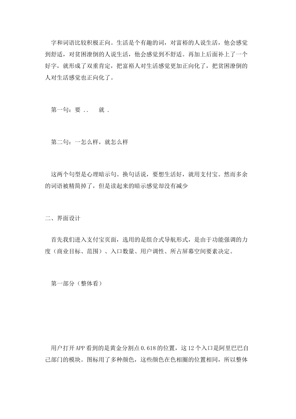 支付宝APP默认页配色、设计、slogan分解剖析以及海外产品UI对比_第2页