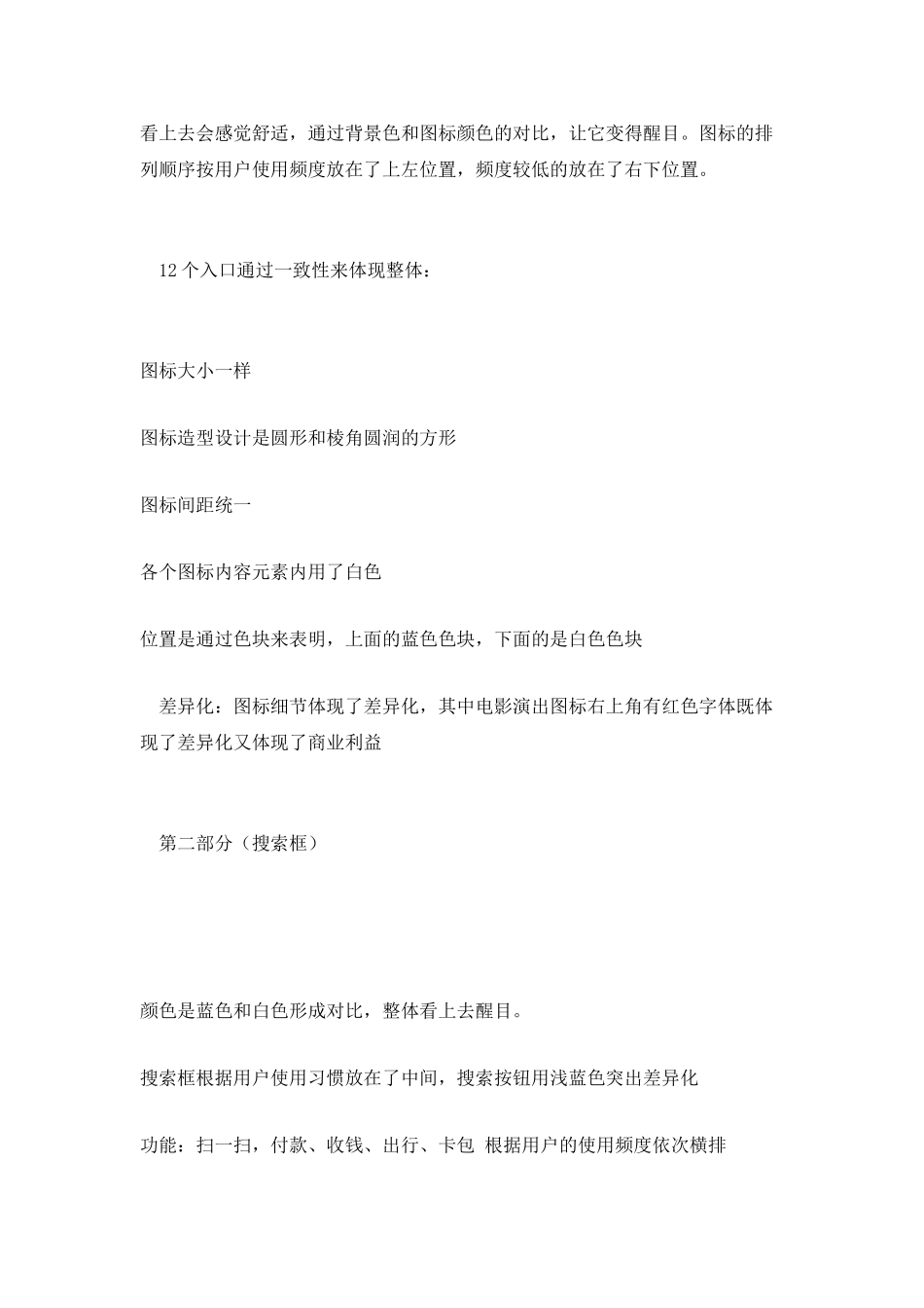 支付宝APP默认页配色、设计、slogan分解剖析以及海外产品UI对比_第3页