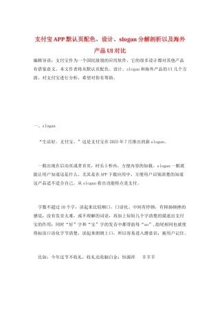 支付宝APP默认页配色、设计、slogan分解剖析以及海外产品UI对比