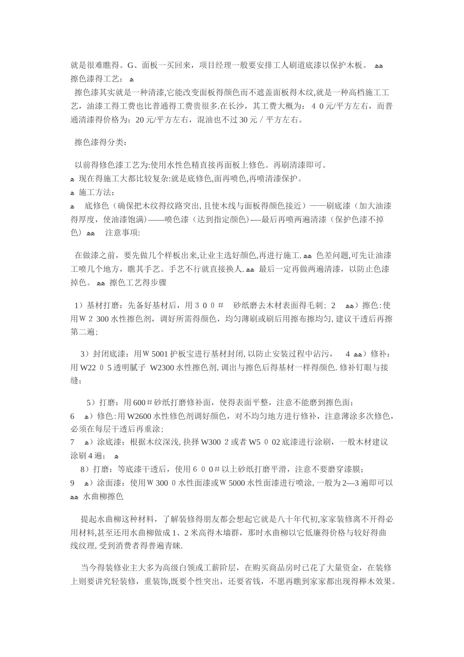 擦色漆工艺流程_第2页