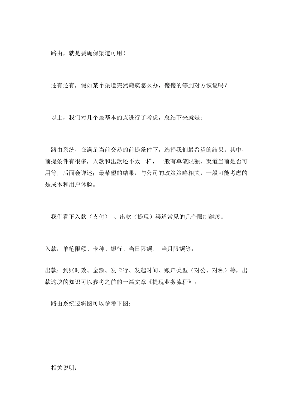 支付结算之路由系统设计_第2页