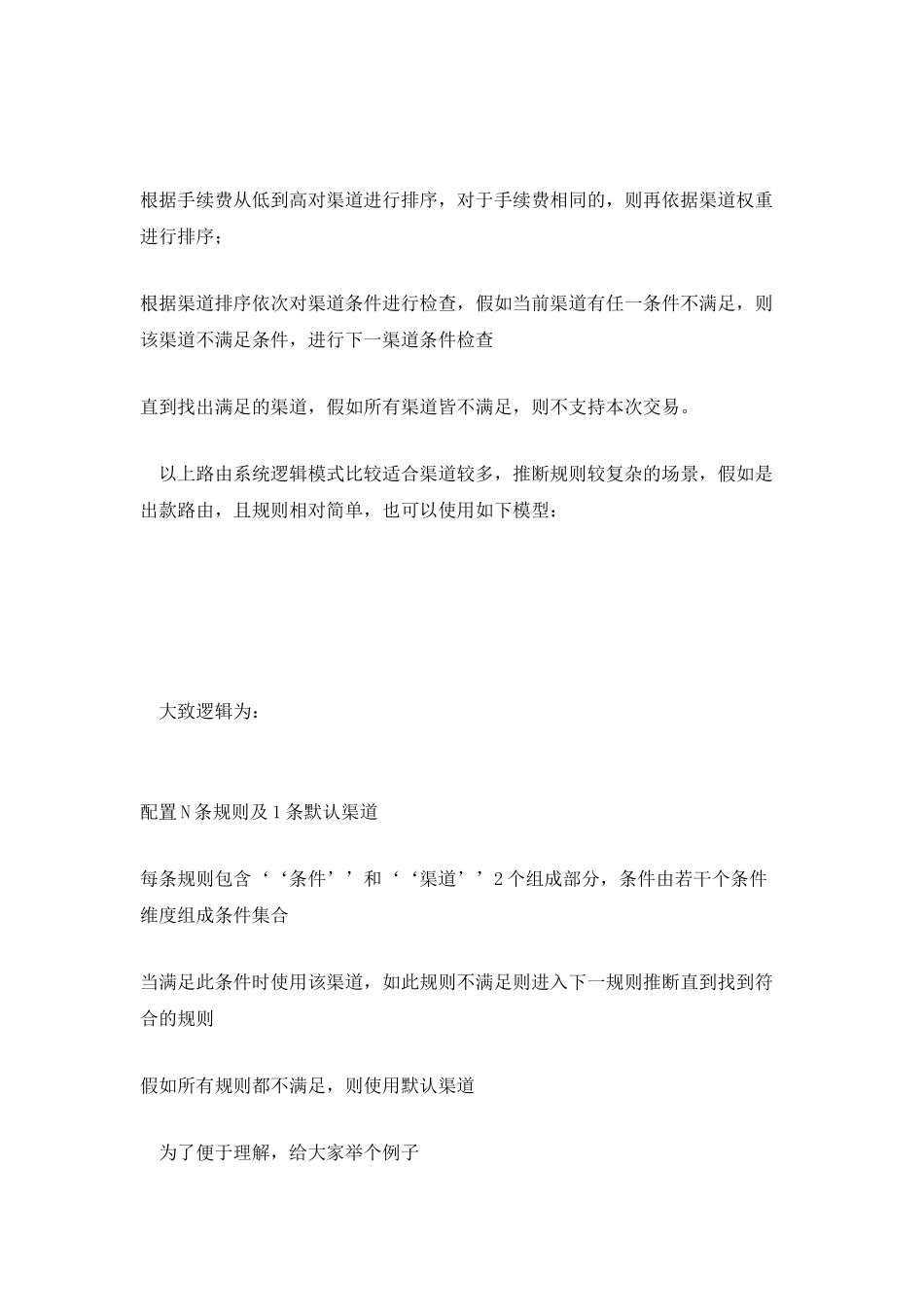 支付结算之路由系统设计_第3页