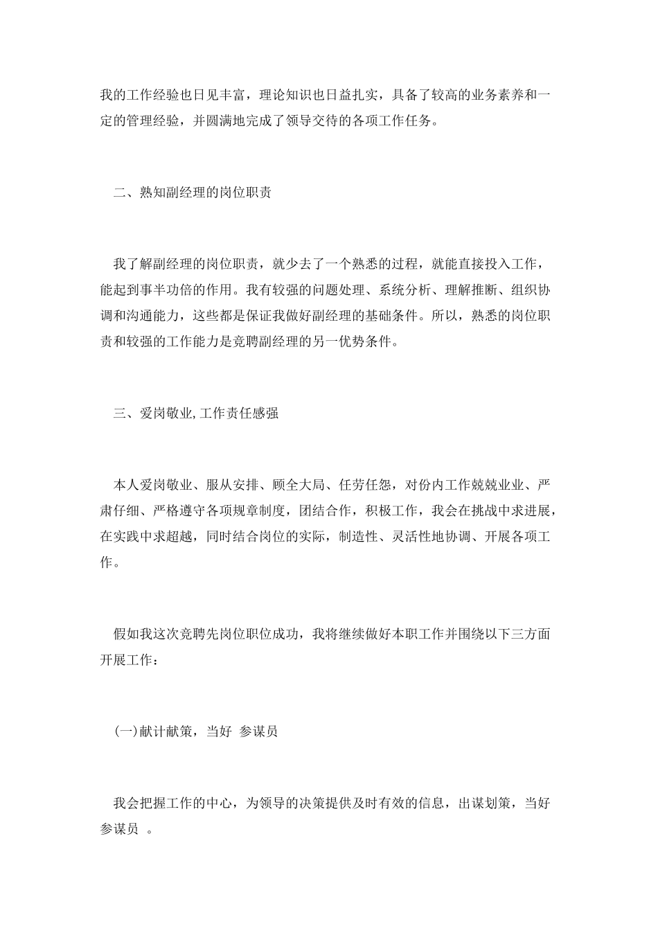 支公司副经理个人竞聘演讲_第2页