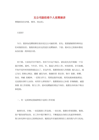 支公司副经理个人竞聘演讲
