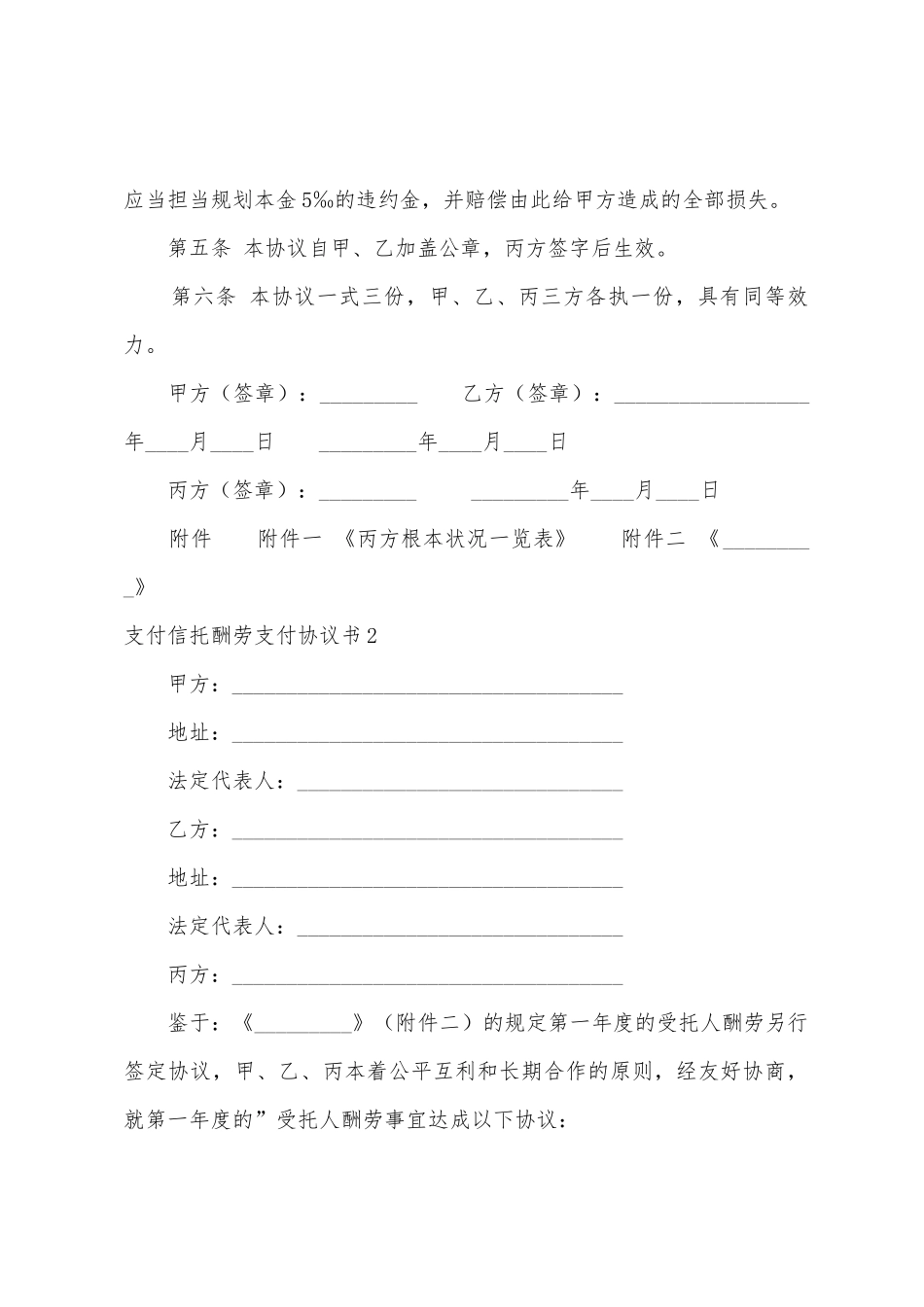 支付信托报酬支付协议书2篇_第2页