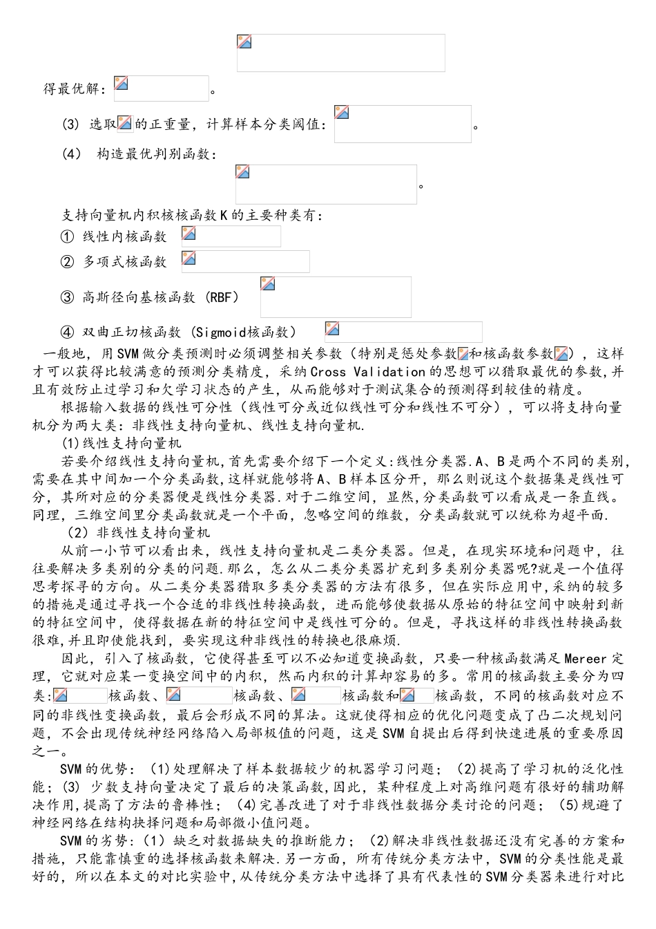 支持向量机原理及matlab实现_第2页