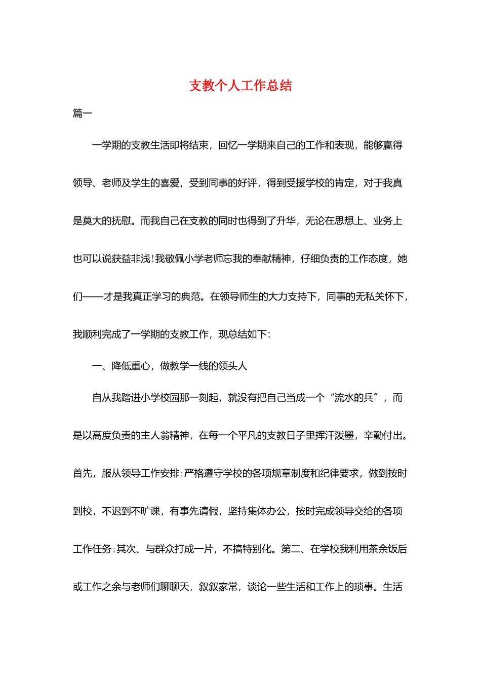 支教个人工作总结_第1页