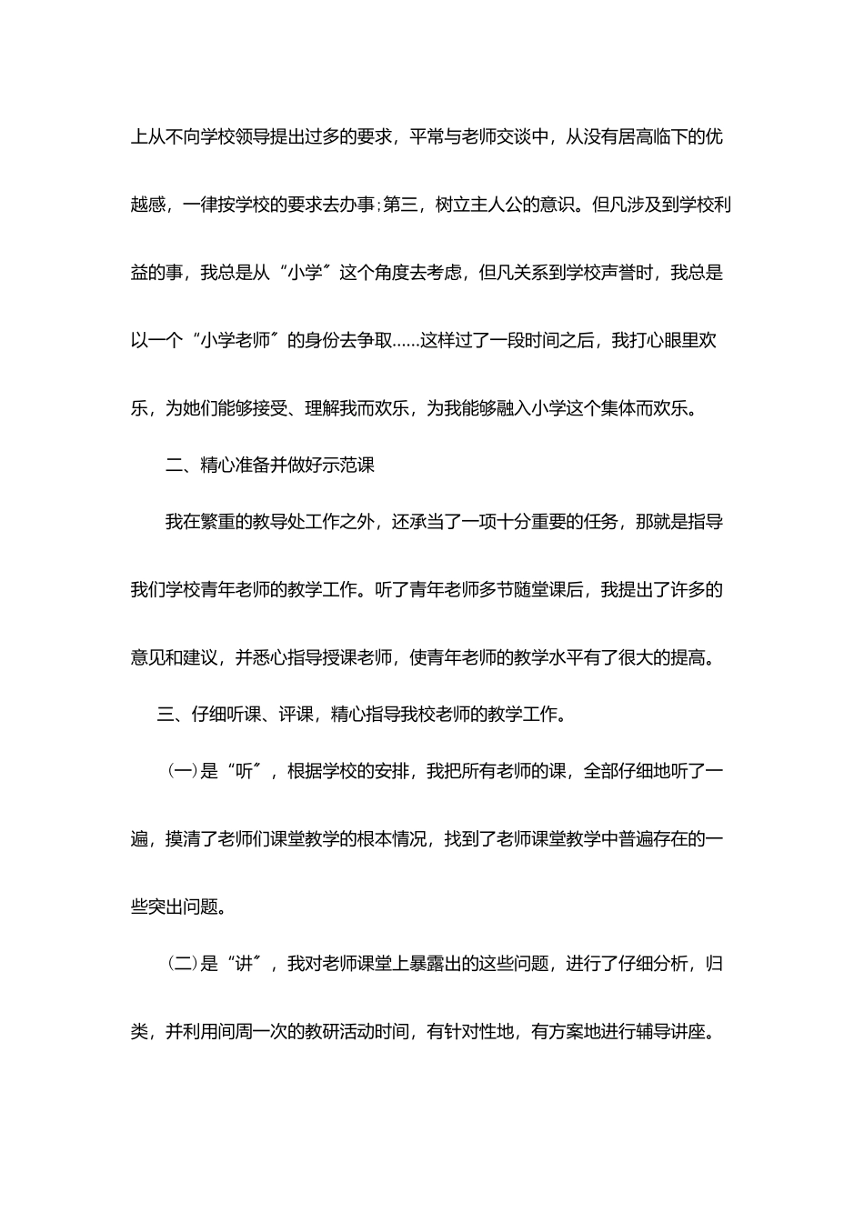 支教个人工作总结_第2页