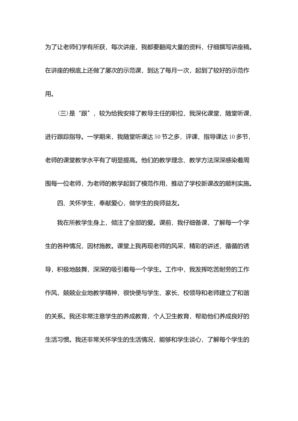 支教个人工作总结_第3页