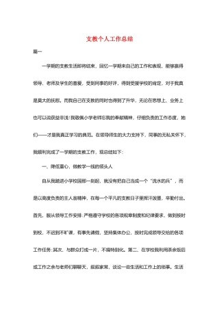 支教个人工作总结