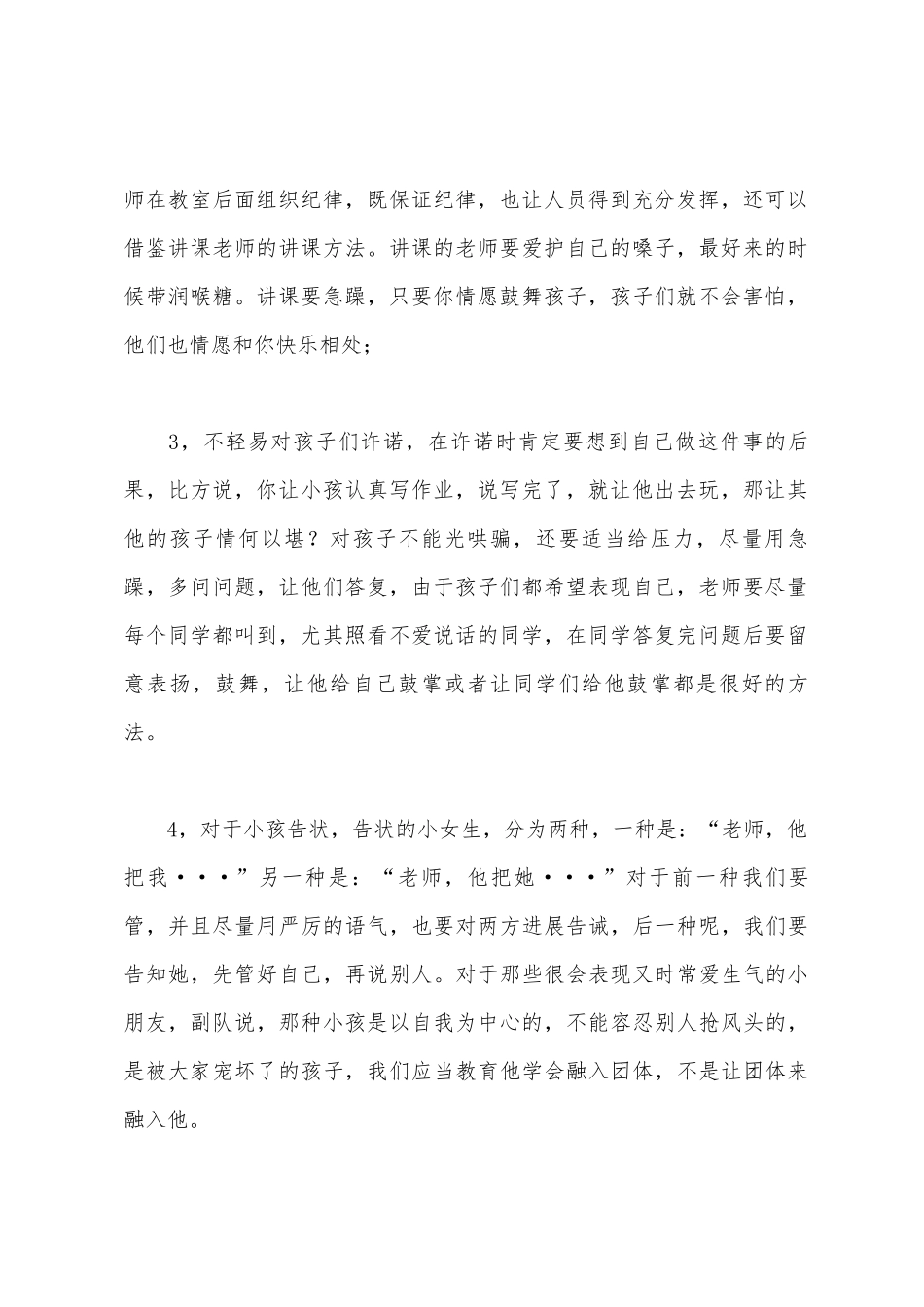 支农支教活动负责人总结1_第2页