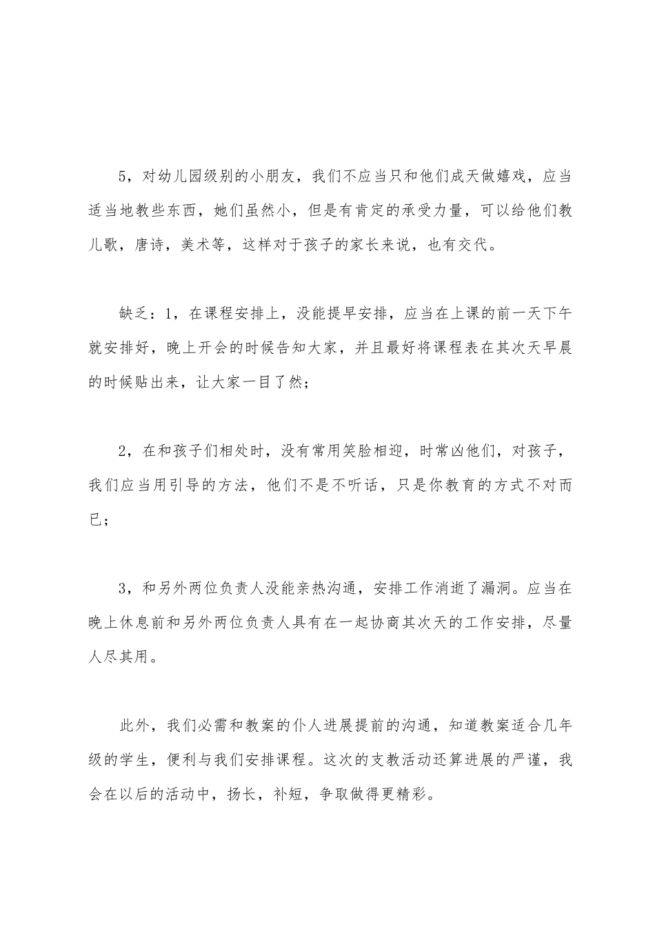 支农支教活动负责人总结1_第3页