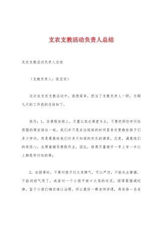 支农支教活动负责人总结1