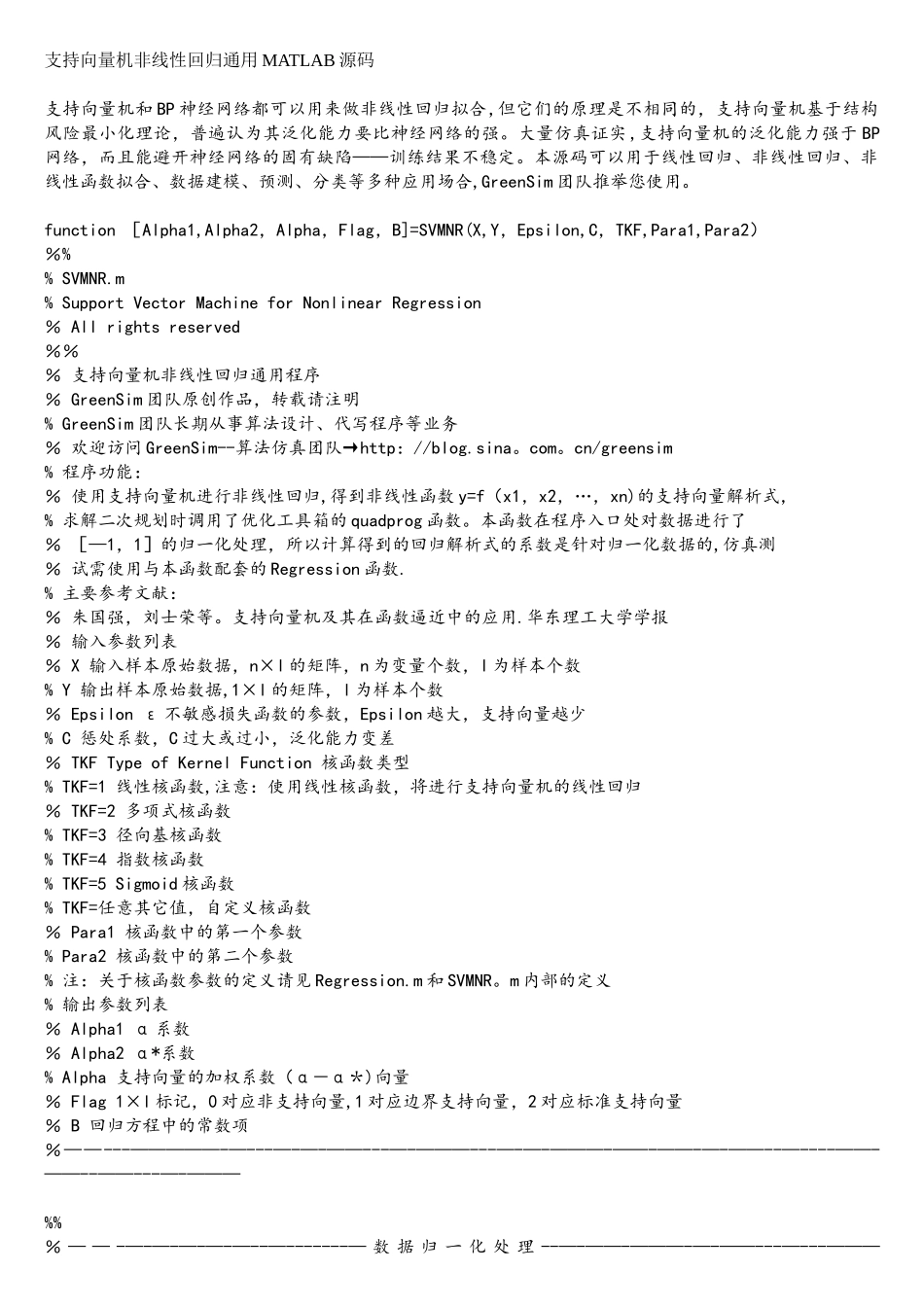支持向量机非线性回归通用MATLAB源码_第1页
