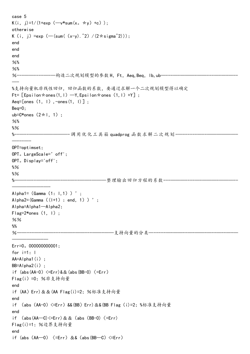 支持向量机非线性回归通用MATLAB源码_第3页
