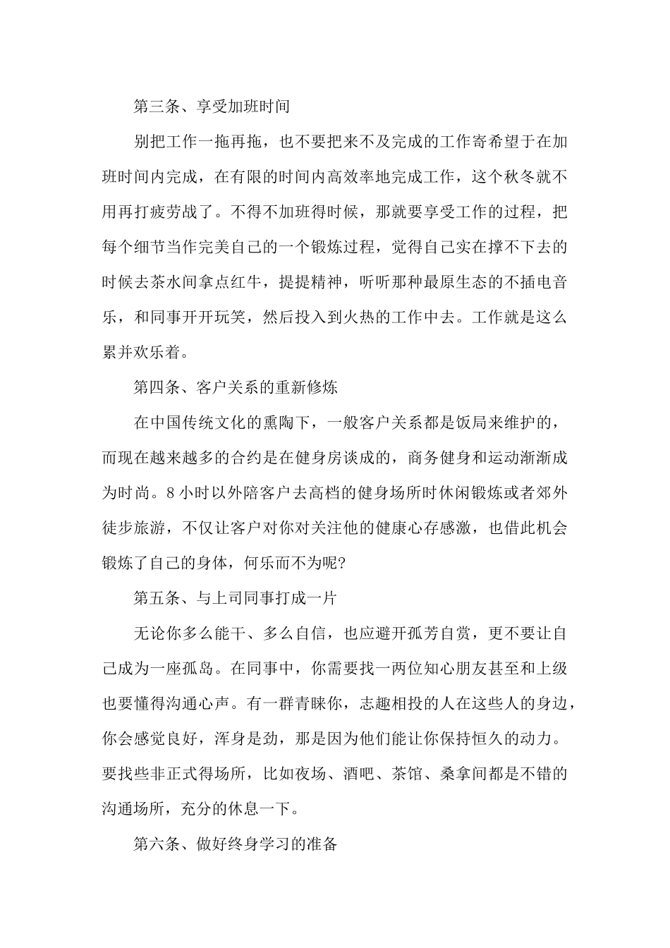 支招年终晋升九大秘笈（标准版）_第2页