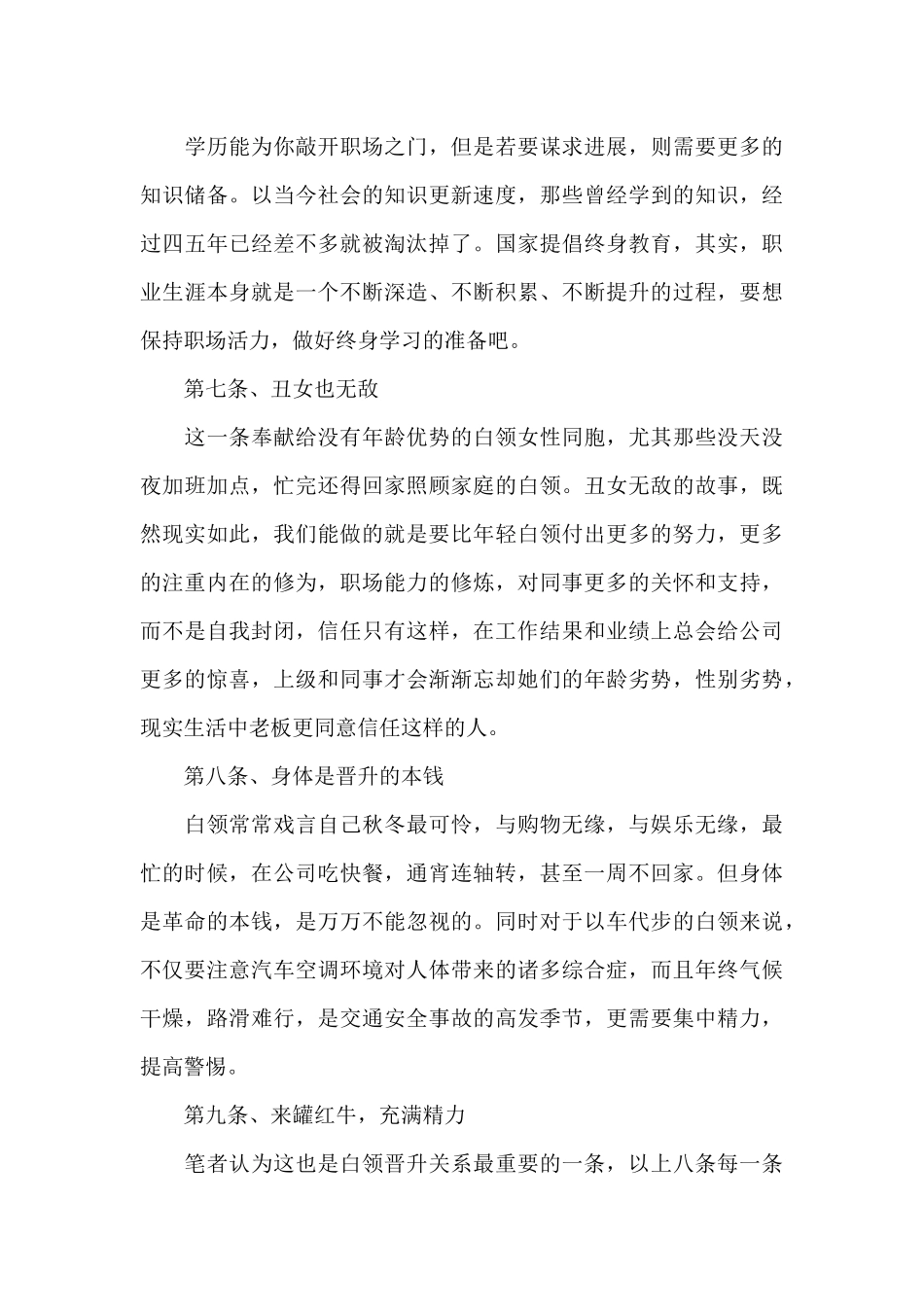 支招年终晋升九大秘笈（标准版）_第3页